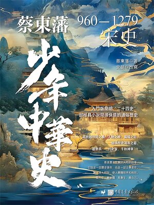 cover image of 宋史